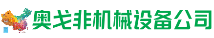 垣曲县回收加工中心:立式,卧式,龙门加工中心,加工设备,旧数控机床_奥戈非机械设备公司